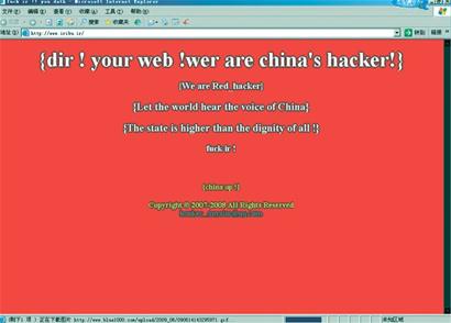 中国黑客进行网络反击战