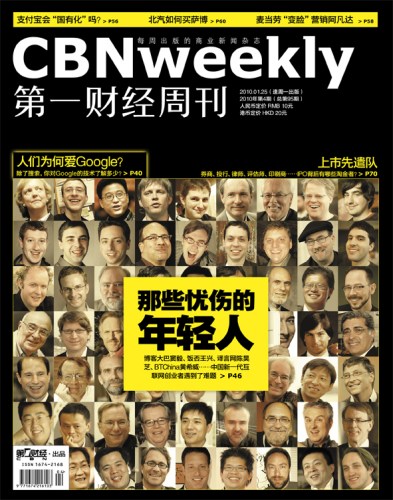 第一财经周刊封面