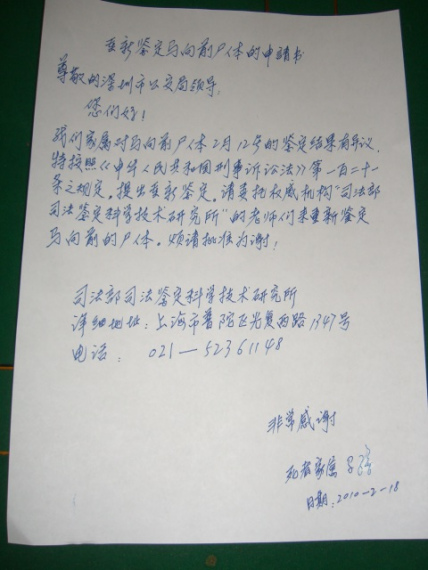 科技时代_富士康身亡员工家属再次申请重新鉴定死因