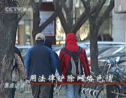 焦点访谈：用法律铲除网络色情