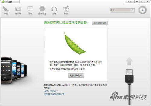 图为:豌豆荚手机精灵(新浪科技/配图) 图为:豌豆荚手机精灵(新浪科技/配图)