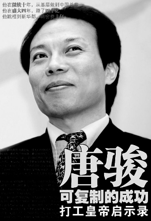 &ldquo;打假斗士&rdquo;方舟子对&ldquo;打工皇帝&rdquo;唐骏的学历和专利提出质疑。