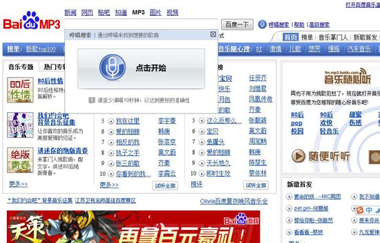 百度内测哼唱搜索(图)