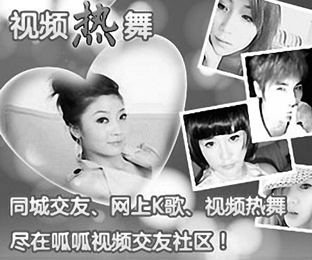 视频聊天网站&ldquo;呱呱视频社区&rdquo;的宣传图片