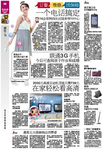 订餐维修找保姆 一个电话搞定(图)