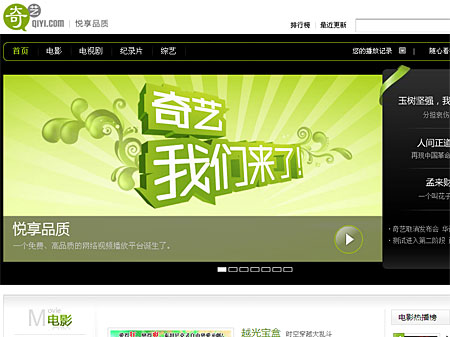 科技时代_百度旗下视频网站奇艺正式发布