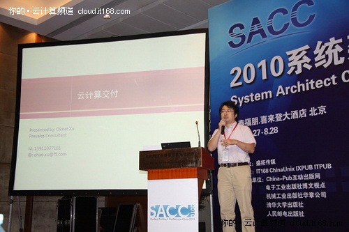 2010SACC场景回放:五大场景凸显云计算