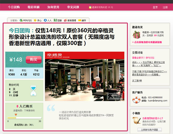 大众点评上线团购网站 大众点评上线团购网站