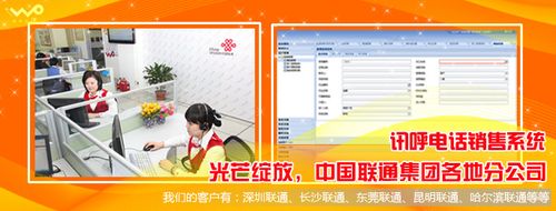 深圳联通上线电话销售系统
