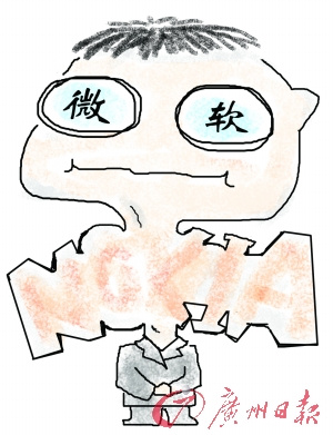 　微软如果真的并购诺基亚，&ldquo;吞&rdquo;得下去吗？ 插图/王路侠