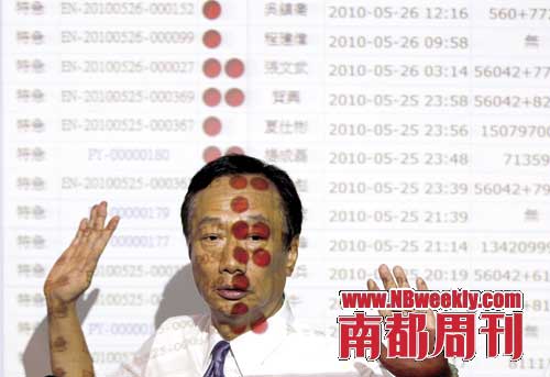 2010年5月26日,郭台铭现身深圳龙华园区,带着海内外200多名记者参观厂区。他在员工康复中心接受媒体提问时,脸上被投影仪映上了文字。 2010年5月26日,郭台铭现身深圳龙华园区,带着海内外200多名记者参观厂区。他在员工康复中心接受媒体提问时,脸上被投影仪映上了文字。