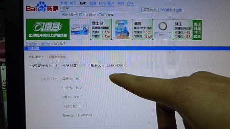 昨晚,百度贴吧里可以搜索到大量出售银行卡卡号和密码的信息。 本版图片 早报记者 史训锋 昨晚,百度贴吧里可以搜索到大量出售银行卡卡号和密码的信息。 本版图片 早报记者 史训锋