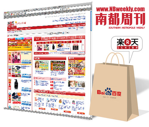 　　就像当时进军C2C业务的&ldquo;有啊&rdquo;一样 ，这次携手日本乐天进军B2C市场的冒险，同样不被看好。