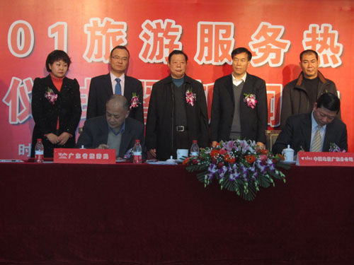 提高旅游业信息化水平 广东4月开通12301旅游服务热线(组图)