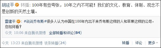 胡延平：体制因素导致中国10年内难出乔布斯