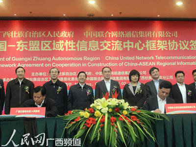 24日晚，广西与联通签署协议合力构建中国&mdash;东盟区域性信息交流中心