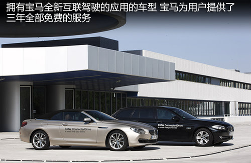 宝马将推出&ldquo;汽车版&rdquo;手机 中国负责研发