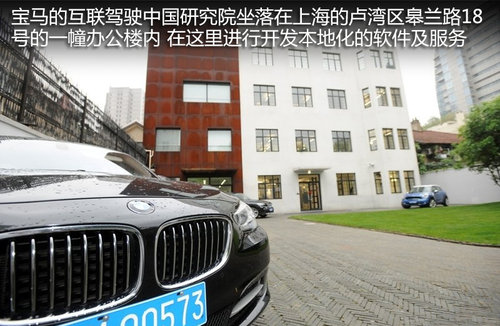 宝马将推出&ldquo;汽车版&rdquo;手机 中国负责研发