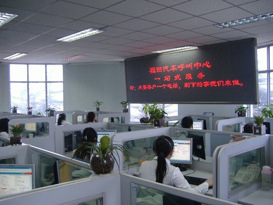 福田汽车呼叫中心