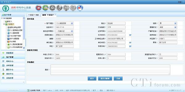 讯呼技术助力湖南农行呼叫中心系统全面升级