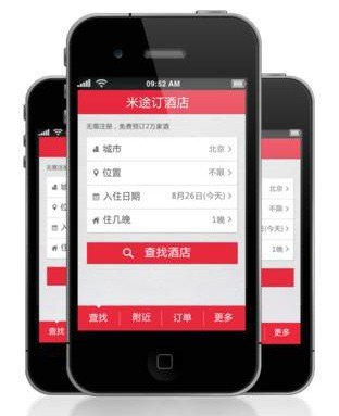 米途邓熔：做最简单的订酒店应用