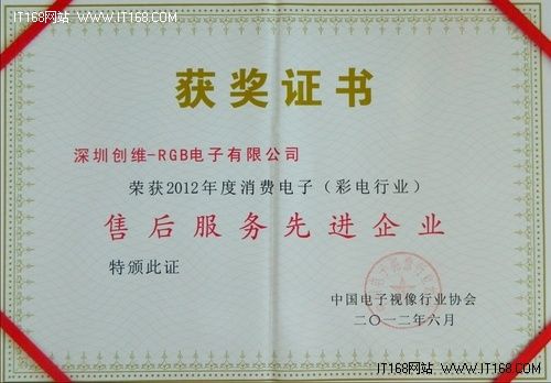 创维荣膺售后服务先进企业