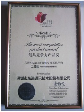 （图：东进技术荣获&ldquo;深港澳信息科技最具竞争力产品奖&rdquo;奖状）