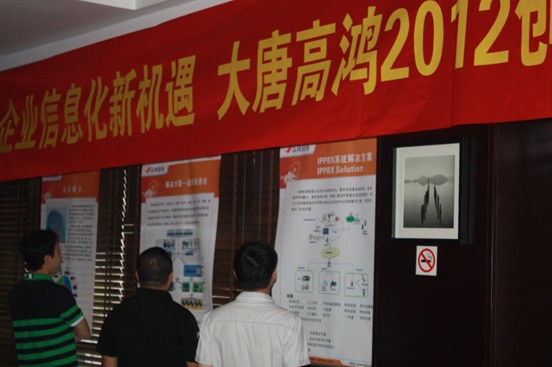 大唐高鸿2012全国巡展正式启动