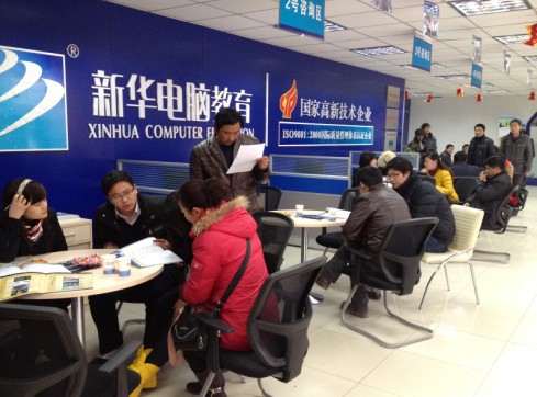 新华咨询报名中心一角