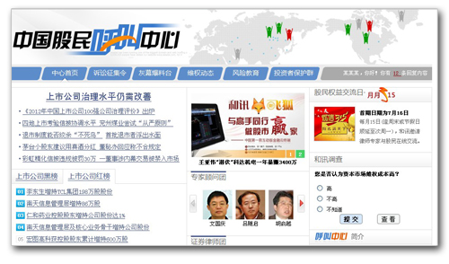 股民呼叫中心首页