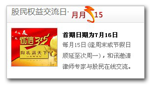 股民权益交流日