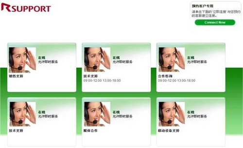 远程技术深入呼叫中心，完美诠释新客服时代 