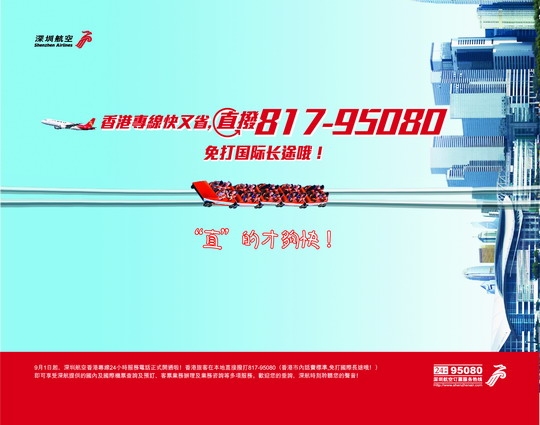 深圳航空呼叫中心开通香港24小时服务专线