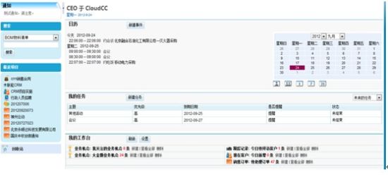 CloudCCcomCRM细化销售人员日常行为管理