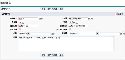 CloudCCcomCRM细化销售人员日常行为管理