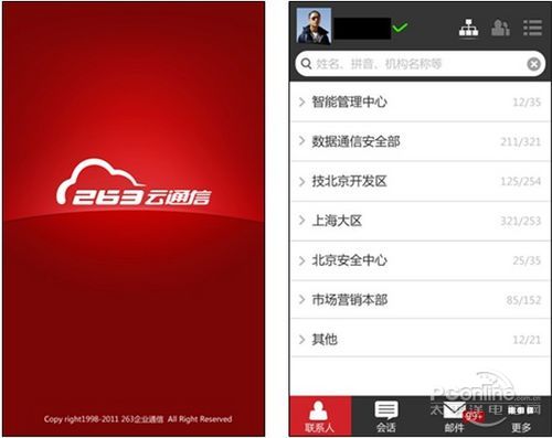 263云通信 263云通信