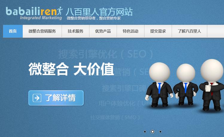 八百里人:整合营销领先 营销工具需&ldquo;知人善用&rdquo;