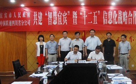 10亿大手笔 四川宜宾建设&ldquo;智慧城市&rdquo;