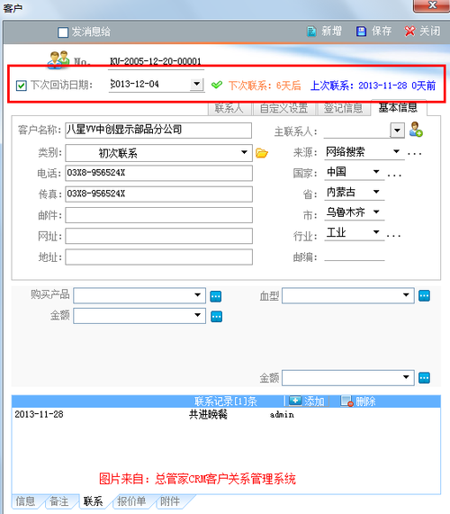 CRM系统每日客户提醒 做企业管理总管家