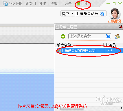 避免业务员碰单用总管家CRM系统（客户管理）