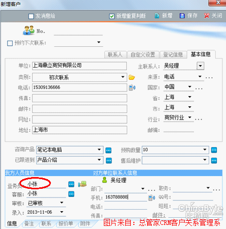 避免业务员碰单用总管家CRM系统（客户管理）