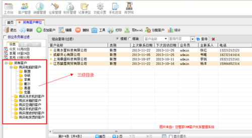 总管家CRM自定义客户分类适合不同行业