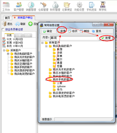 总管家CRM自定义客户分类适合不同行业