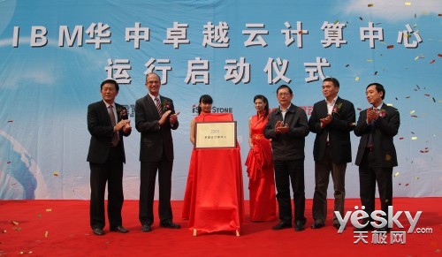 智慧襄阳新格局 IBM华中卓越云计算中心落地