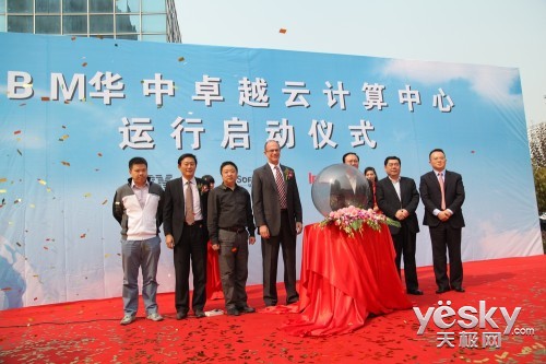 智慧襄阳新格局 IBM华中卓越云计算中心落地