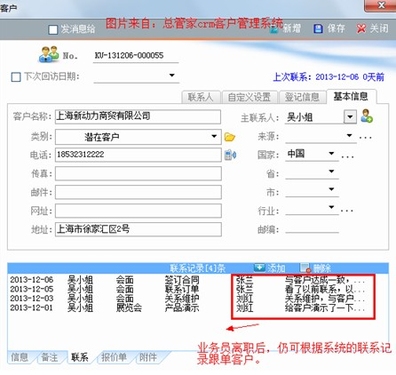 总管家CRM系统 防止业务员离职导致客户流失