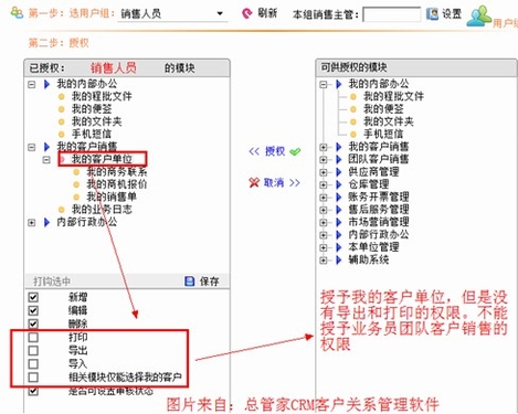 总管家CRM系统 防止业务员离职导致客户流失