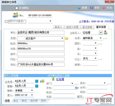 总管家CRM系统解决企业销售管理的难题