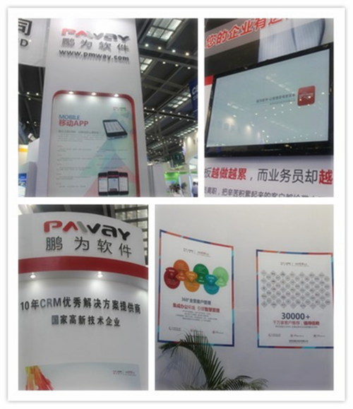 客户关系管理高交会鹏为CRM绽放光彩