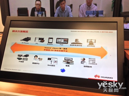 让企业办公更有效率 解读华为统一通信产品
